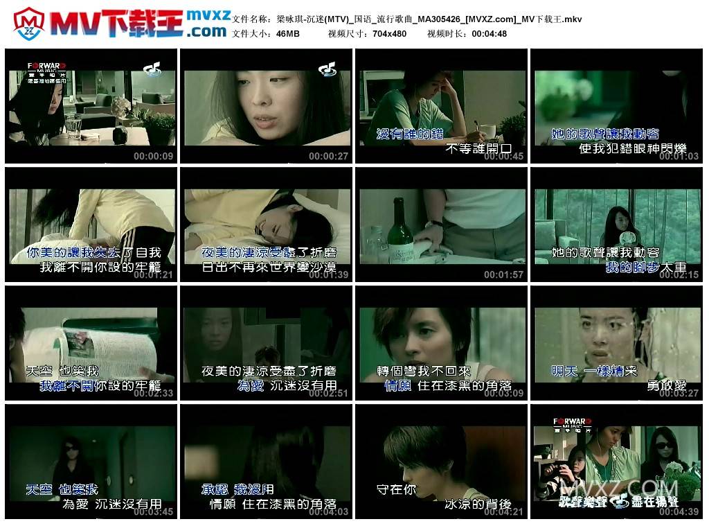 梁咏琪-沉迷(MTV)_国语_流行歌曲_MA305426